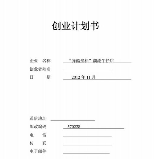 計(jì)劃書(shū),進(jìn)度,安排,創(chuàng)新