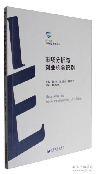 創(chuàng)業(yè)機會評估的創(chuàng)新性