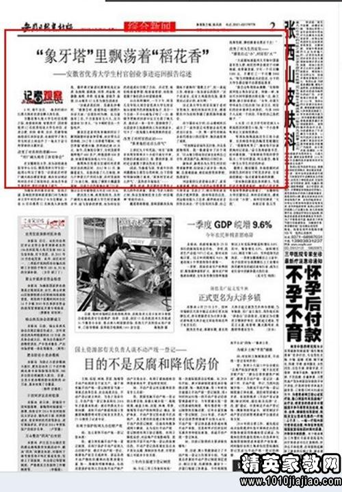 大學生村官典型事跡感動中國,農(nóng)村創(chuàng)新創(chuàng)業(yè)帶頭人典型事跡,農(nóng)業(yè)創(chuàng)業(yè)創(chuàng)新個人典型事跡
