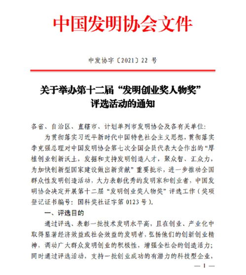 創(chuàng)新創(chuàng)業(yè)獎(jiǎng)評(píng)價(jià)