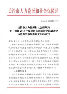 創(chuàng)新創(chuàng)業(yè)通知