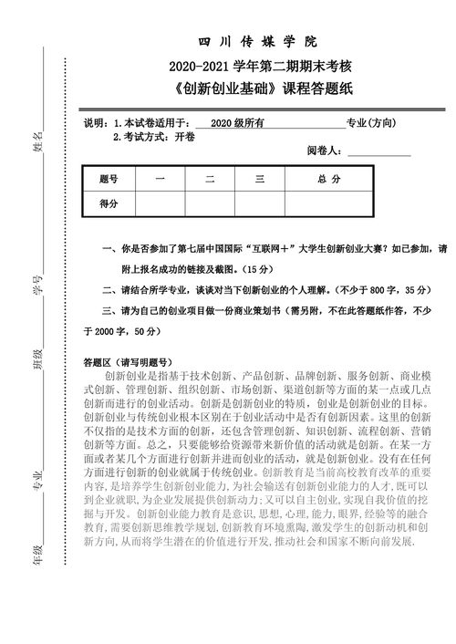 創(chuàng)新創(chuàng)業(yè)基礎的考試答案