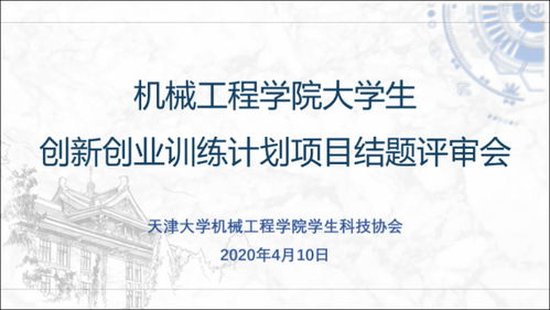大學(xué)生創(chuàng)新創(chuàng)業(yè)項(xiàng)目結(jié)題報(bào)告,創(chuàng)新創(chuàng)業(yè)項(xiàng)目結(jié)題報(bào)告范文,創(chuàng)新創(chuàng)業(yè)項(xiàng)目結(jié)題報(bào)告