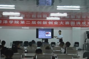 菏澤學院創(chuàng)新創(chuàng)業(yè)學院董升太,菏澤學院創(chuàng)新創(chuàng)業(yè)學院,菏澤學院創(chuàng)新創(chuàng)業(yè)學院聯(lián)系電話