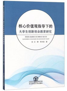 創(chuàng)新創(chuàng)業(yè)價(jià)值體系
