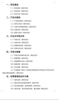 創(chuàng)新創(chuàng)業(yè)計(jì)劃書旅游規(guī)劃