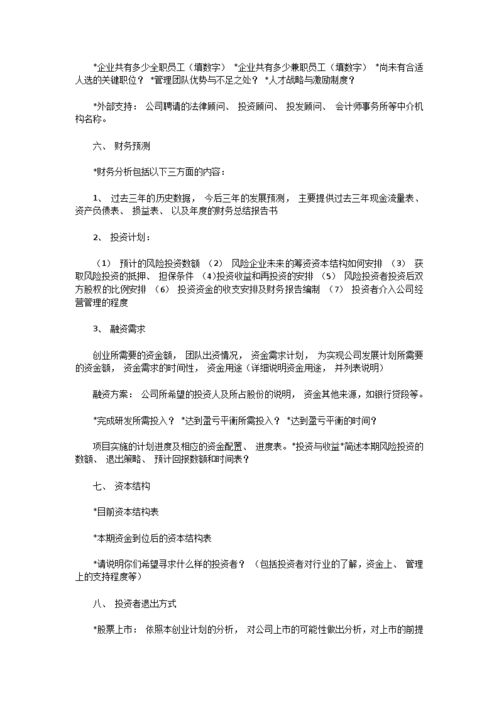 互聯(lián)網(wǎng),策劃書,大賽,創(chuàng)新