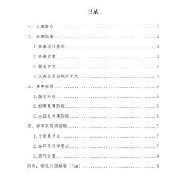 計(jì)劃書(shū),大賽,創(chuàng)新,創(chuàng)業(yè)