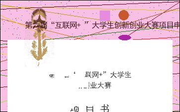 申報,創(chuàng)新,創(chuàng)業(yè),大學生