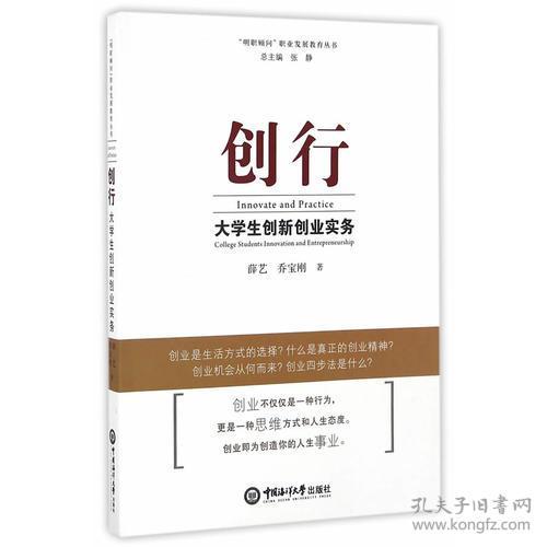 創(chuàng)踐大學(xué)生創(chuàng)新創(chuàng)創(chuàng)業(yè)實務(wù)