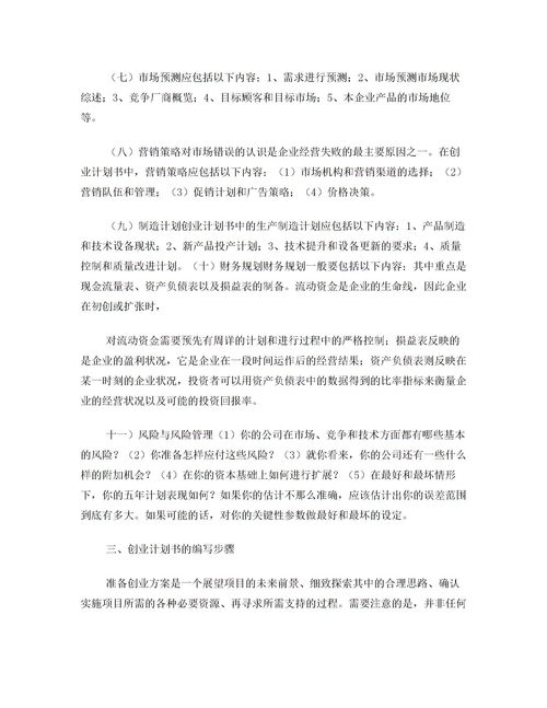 策劃書(shū),創(chuàng)新,格式,創(chuàng)業(yè)