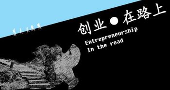 大學(xué)生創(chuàng)新創(chuàng)業(yè)策劃書范文案例,創(chuàng)新創(chuàng)業(yè)策劃書怎么寫范文,旅游創(chuàng)新創(chuàng)業(yè)策劃書范文