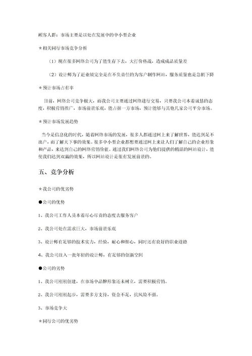 計劃書,創(chuàng)新,創(chuàng)業(yè),攝影