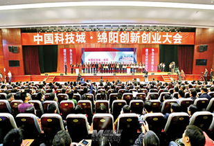 2019綿陽(yáng)科技城創(chuàng)新創(chuàng)業(yè)大會(huì)