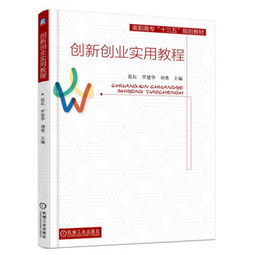 實用教程,創(chuàng)新,創(chuàng)業(yè)