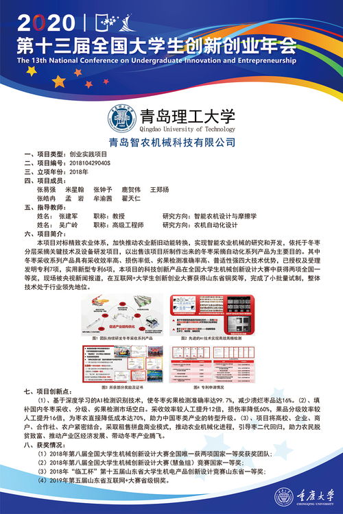 創(chuàng)新創(chuàng)業(yè)會展策劃書