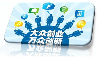大眾創(chuàng)業(yè)萬眾創(chuàng)新高手在民間