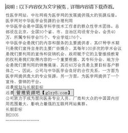 醫(yī)學(xué)專業(yè)創(chuàng)新創(chuàng)業(yè)計(jì)劃書(shū)2000字