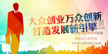 大眾創(chuàng)業(yè)萬眾創(chuàng)新體會300字