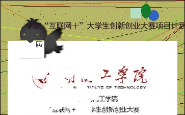 大學(xué)生創(chuàng)新創(chuàng)業(yè)大賽計(jì)劃書模板,大學(xué)生創(chuàng)新創(chuàng)業(yè)大賽申報(bào)書模板,互聯(lián)網(wǎng)+大學(xué)生創(chuàng)新創(chuàng)業(yè)大賽模板