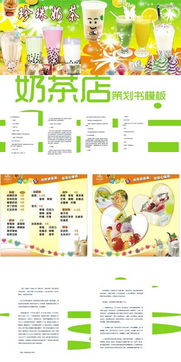 創(chuàng)新創(chuàng)業(yè)計(jì)劃書(shū)賣奶茶