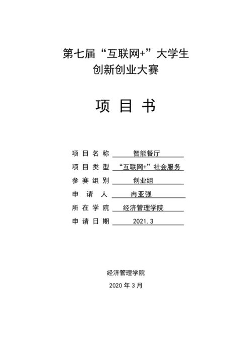 怎么寫出一份創(chuàng)新創(chuàng)業(yè)申報書