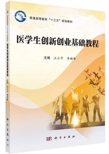 規(guī)劃,創(chuàng)新,創(chuàng)業(yè),醫(yī)學生