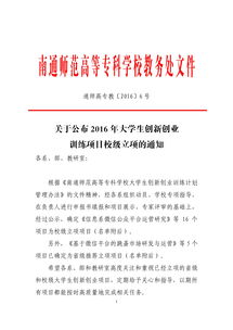 大學(xué)生創(chuàng)新創(chuàng)業(yè)訓(xùn)練立項通知