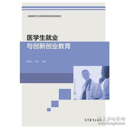 醫(yī)學(xué)生可以怎樣創(chuàng)新創(chuàng)業(yè)