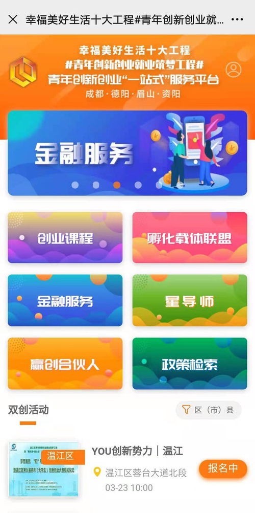成都創(chuàng)新創(chuàng)業(yè)活力服務(wù)平臺(tái)