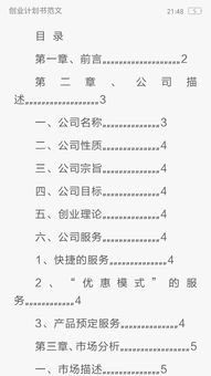 大學(xué)生創(chuàng)新創(chuàng)業(yè)項(xiàng)目計(jì)劃書成員介紹