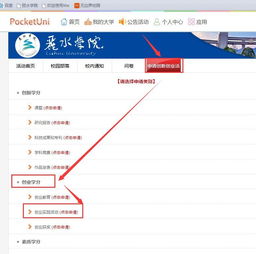 創(chuàng)新創(chuàng)業(yè)實踐學分申報系統(tǒng)網站