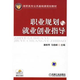 就業(yè)指導,職業(yè)規(guī)劃,創(chuàng)新,創(chuàng)業(yè)