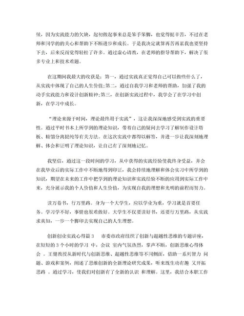 心得體會,創(chuàng)新,創(chuàng)業(yè)