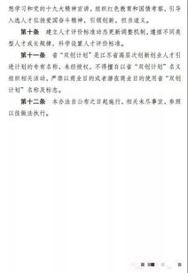 暫行辦法,高層次,引進,創(chuàng)新