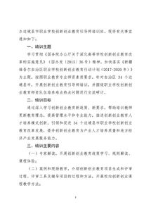 創(chuàng)新創(chuàng)業(yè)教育中心教師職責(zé)