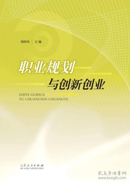 創(chuàng)新創(chuàng)業(yè)職業(yè)規(guī)劃范文,創(chuàng)新創(chuàng)業(yè)職業(yè)規(guī)劃書(shū),創(chuàng)新創(chuàng)業(yè)職業(yè)規(guī)劃論文