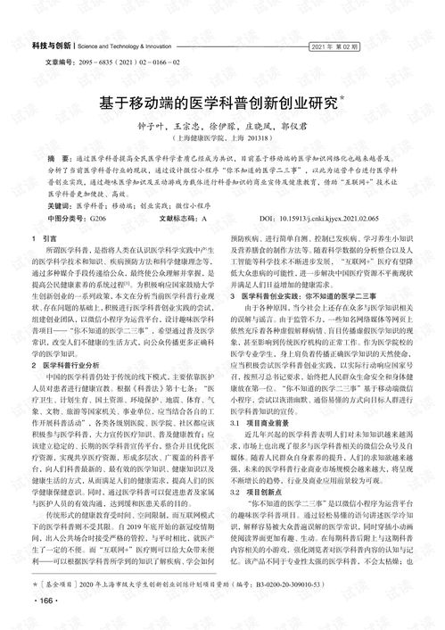 醫(yī)學(xué)生創(chuàng)新創(chuàng)業(yè)申請(qǐng)書(shū)