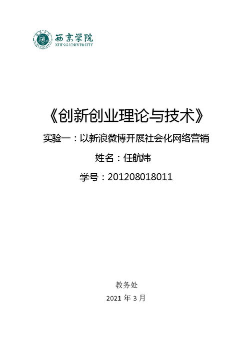 創(chuàng)新創(chuàng)業(yè)實(shí)驗(yàn)報(bào)告內(nèi)容,創(chuàng)新創(chuàng)業(yè)實(shí)驗(yàn)報(bào)告實(shí)驗(yàn)總結(jié),貝騰創(chuàng)新創(chuàng)業(yè)實(shí)驗(yàn)報(bào)告