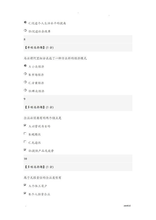 智慧樹創(chuàng)新創(chuàng)業(yè)基礎(chǔ)西安科技大學(xué)期末答案
