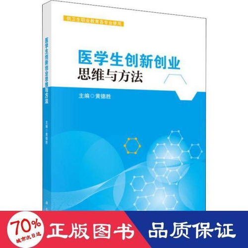 創(chuàng)新,創(chuàng)業(yè),醫(yī)學生