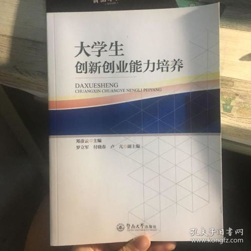 大學生創(chuàng)新創(chuàng)業(yè)能力的培養(yǎng)論文