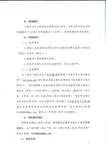創(chuàng)新創(chuàng)業(yè)孵化基地立項(xiàng)申請