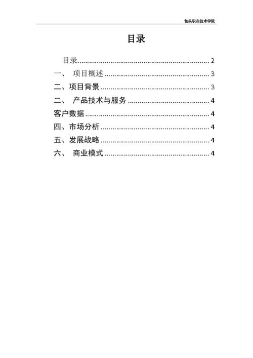 發(fā)泄屋的創(chuàng)新創(chuàng)業(yè)策劃案