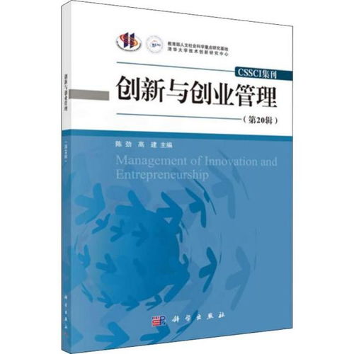 創(chuàng)新與創(chuàng)業(yè)管理第20期