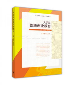 大學(xué)生創(chuàng)新與創(chuàng)業(yè)教育論文