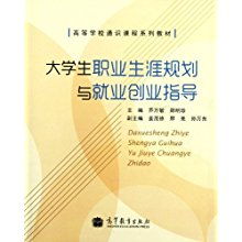 就業(yè)指導,生涯規(guī)劃,創(chuàng)新,創(chuàng)業(yè)