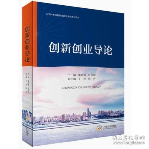 導(dǎo)論,課程,創(chuàng)新,創(chuàng)業(yè)