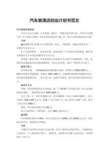 計劃書,土木工程,創(chuàng)新,創(chuàng)業(yè)