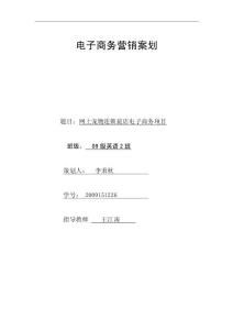 關(guān)于電子寵物創(chuàng)新創(chuàng)業(yè)項(xiàng)目計(jì)劃書